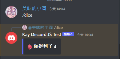 Discord 機器人 指令執行